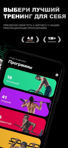 Street Workout — Стрит Воркаут для Android — скриншот 2