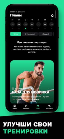 Street Workout — Стрит Воркаут для Android — скриншот 3