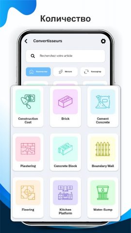 Строительный калькулятор для Android — скриншот 3