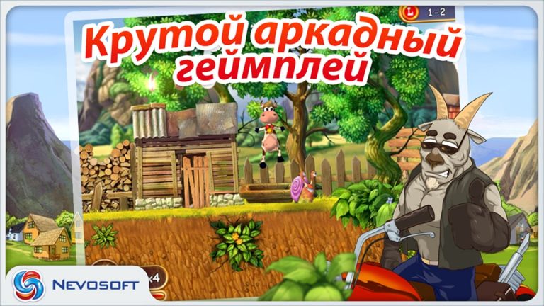 Супер Корова — скриншот 1
