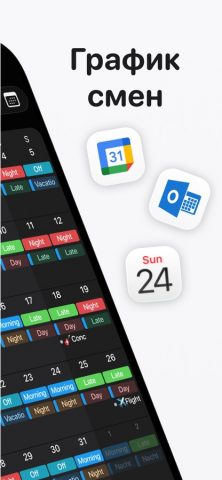 Supershift — График Cмен для iOS — скриншот 2
