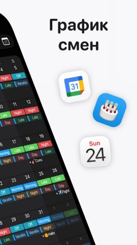 Supershift — График смен для Android — скриншот 2