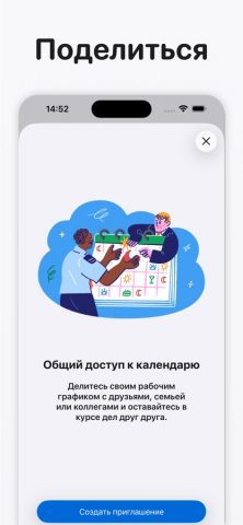 Supershift — График Cмен для iOS — скриншот 3