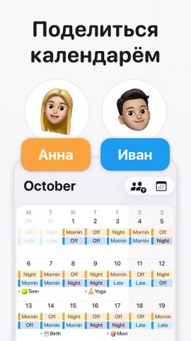 Supershift — График смен для Android — скриншот 3