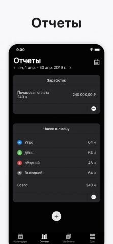 Supershift — График Cмен для iOS — скриншот 5