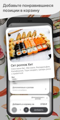 Суши-Банда для Android — скриншот 2