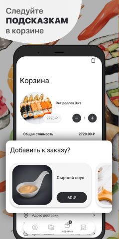 Суши-Банда для Android — скриншот 3