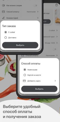 Суши-Банда для Android — скриншот 4