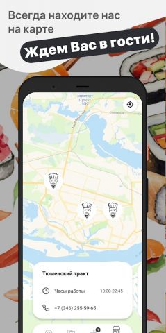 Суши-Банда для Android — скриншот 5