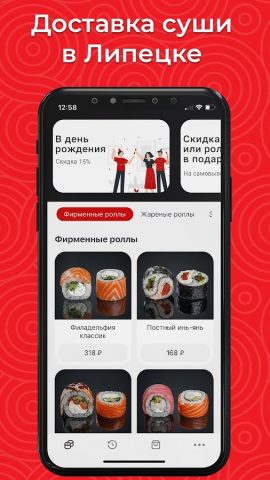 Суши Дяди Вани для Android — скриншот 1