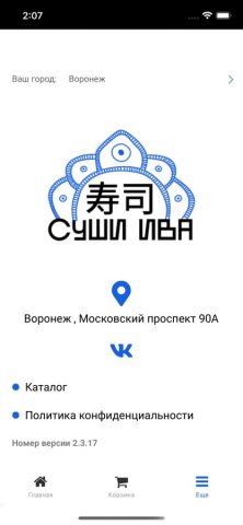 Суши Ива для iOS — скриншот 3
