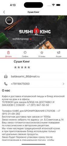 Sushi Kingisepp для iOS — скриншот 2