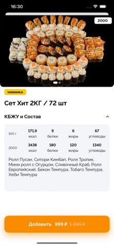 СушиДом Омск для iOS — скриншот 1