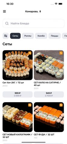 СушиДом Омск для iOS — скриншот 2