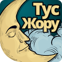 Түс жору — Түс көрдім для Android