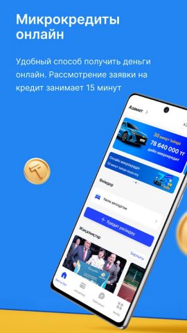 TASCREDIT для Android — скриншот 1