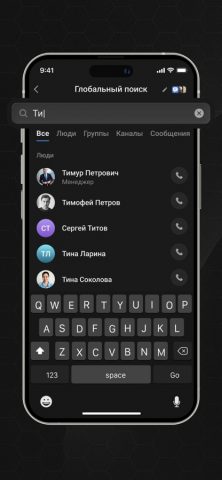 TDM Messenger для iOS — скриншот 1