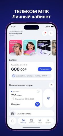 «ТЕЛЕКОМ МПК» Личный кабинет для Android — скриншот 1