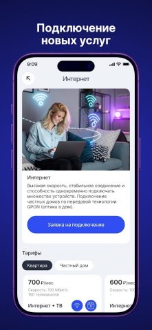 «ТЕЛЕКОМ МПК» Личный кабинет для Android — скриншот 4