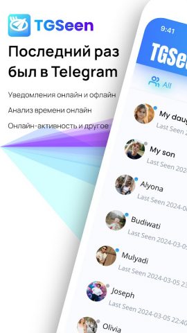TGSeen: Последний раз Telegram для Android — скриншот 1