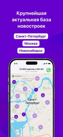 ТРЕНД Новостройки для iOS — скриншот 1