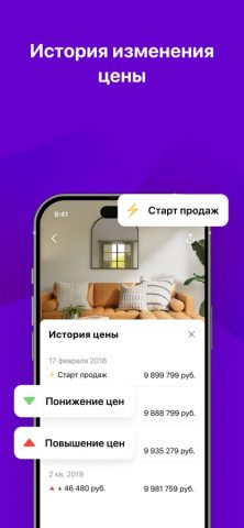 ТРЕНД Новостройки для iOS — скриншот 5