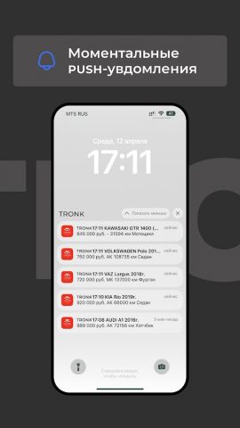 TRONK.PRO для Android — скриншот 5