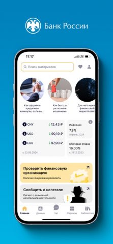 ЦБ онлайн для iOS — скриншот 1