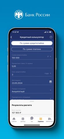 ЦБ онлайн для iOS — скриншот 5