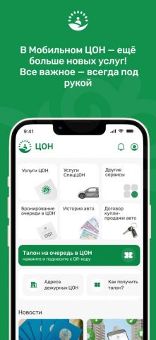 ЦОН для iOS — скриншот 1
