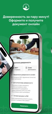 ЦОН для iOS — скриншот 3