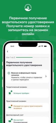 ЦОН для iOS — скриншот 5