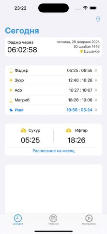 Тақвим / Вақтҳои намоз для iOS — скриншот 2