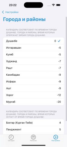 Тақвим / Вақтҳои намоз для iOS — скриншот 4