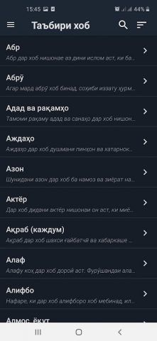 Таъбири Хоб для Android — скриншот 3
