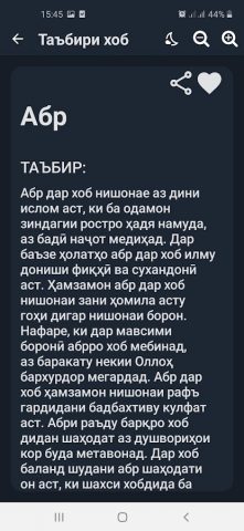 Таъбири Хоб для Android — скриншот 4