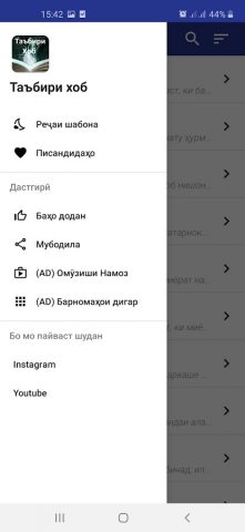 Таъбири Хоб для Android — скриншот 5