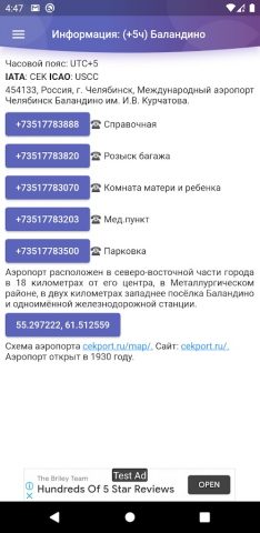 Табло аэропорта Баландино для Android — скриншот 3