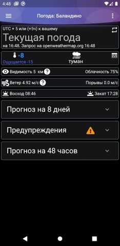 Табло аэропорта Баландино для Android — скриншот 5