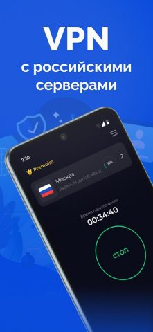 Тайно: ВПН Россия, VPN России для Android — скриншот 1