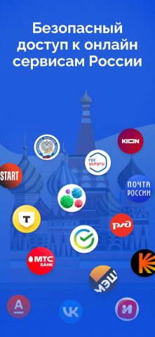 Тайно: ВПН Россия, VPN России для Android — скриншот 2