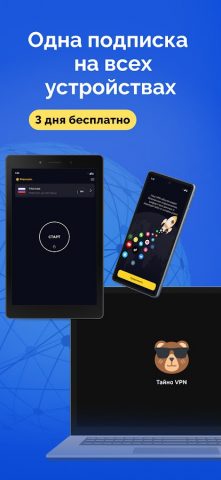 Тайно: ВПН Россия, VPN России для Android — скриншот 4