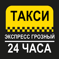Такси-Экспресс Грозный для Android
