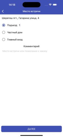 Такси Гранд — Шерегеш для iOS — скриншот 2