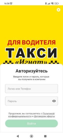 Такси Игнат 222 Водитель для Android — скриншот 1