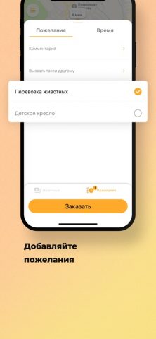 Такси «Сурож» для iOS — скриншот 2