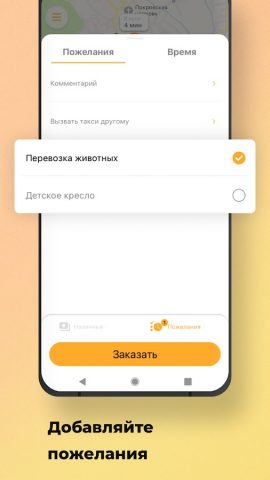 Такси «Сурож» для Android — скриншот 2