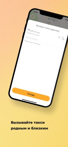 Такси «Сурож» для iOS — скриншот 3