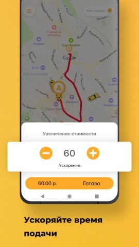 Такси «Сурож» для Android — скриншот 5