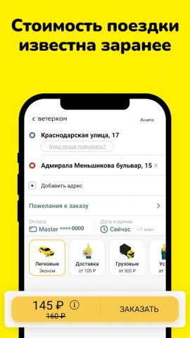 Такси Ветерок для Android — скриншот 2